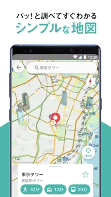 NAVITIMEマップ - シンプルで使いやすい地図アプリ android App screenshot 0