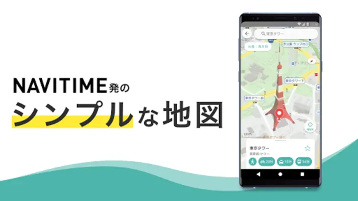 NAVITIMEマップ - シンプルで使いやすい地図アプリ android App screenshot 4